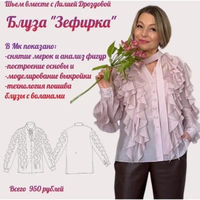 Блуза Зефирка - Лилия Дроздова