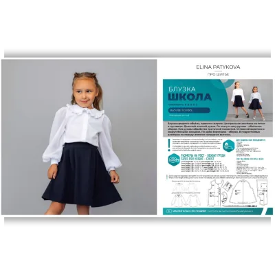 Блузка “Школа”. Все размеры - Элина Патыкова