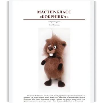 Бобришка