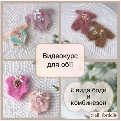 Боди 2 вида и комбинезон для об11 - Инесса Алаева