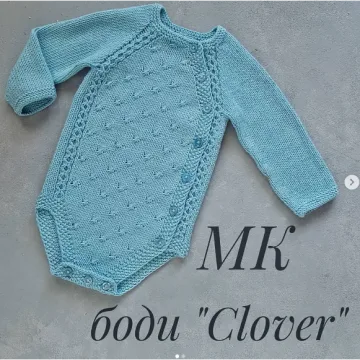 Боди Clover - Юлия Харченко