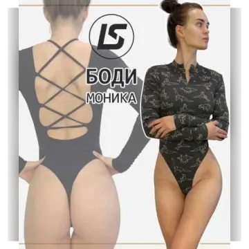 Боди Моника. Размер 40. Рост 162-168