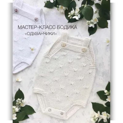 Бодик Одуванчики - marymer_knit