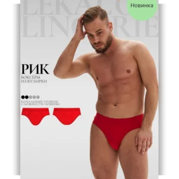 Боксеры Рик + инструкция. Размеры XS - XXXL