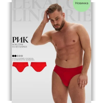 Боксеры Рик + инструкция. Размеры XS - XXXL - lekalolingerie