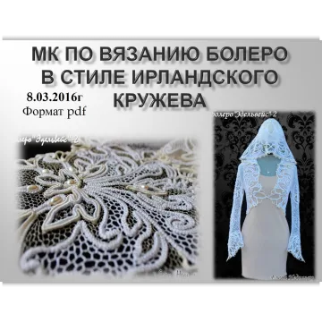 Болеро Эдельвейс - Елена Недилько