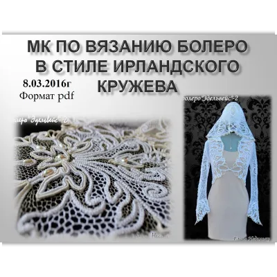 Болеро Эдельвейс - Елена Недилько