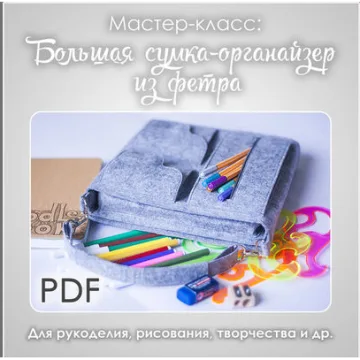 Большая сумка-органайзер для творчества и рукоделия