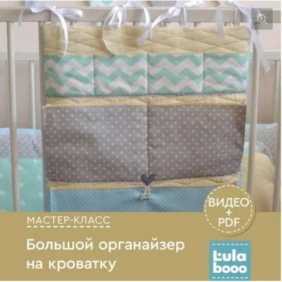 Большой карман-органайзер - Мария Логинова
