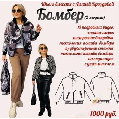 Бомбер - Лилия Дроздова