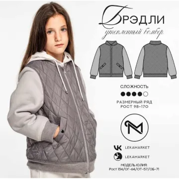 Бомбер Брэдли. Размеры 28-44. Рост 98-158