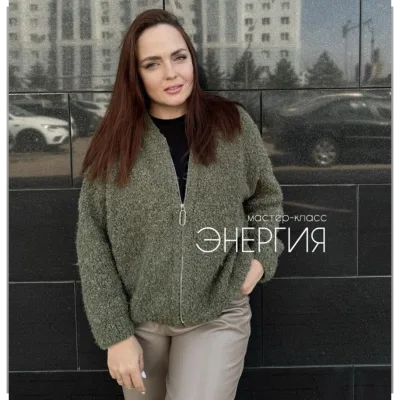Бомбер Энергия - Анна Боронбекова