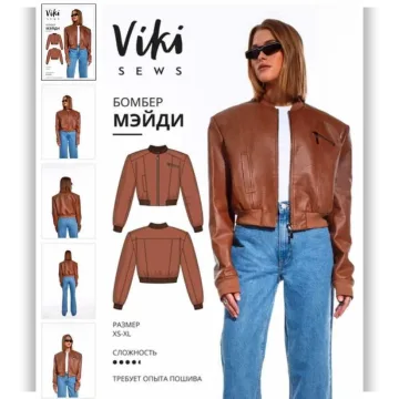 Бомбер Мэйди. Размер XS-XL. Рост 154-160
