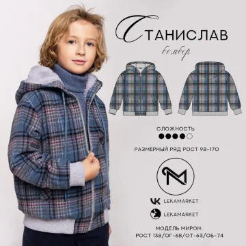 Бомбер Станислав. Размер 42. Рост 152