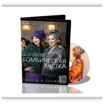Бомбическая куртка. Просто о сложном