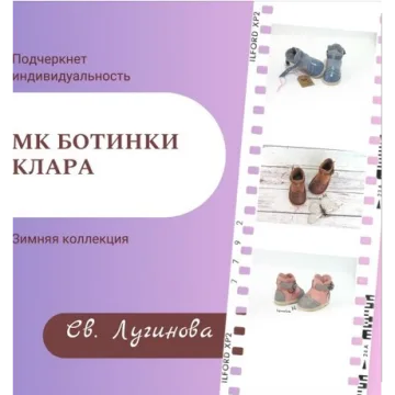 Ботинки Клара