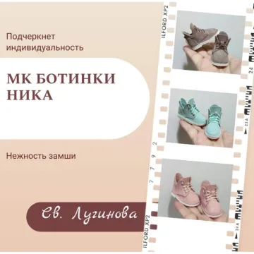 Ботинки Ника