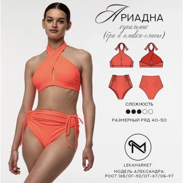 Бра Ариадна. Размер 40-50. Рост 164