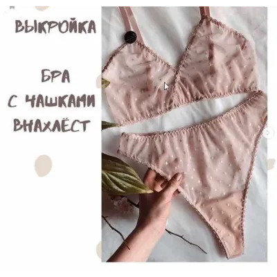 Бра с чашками внахлест - lingerie.pattern