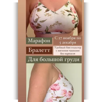 Бралетт для большой груди - k.s.lingerie