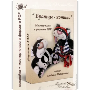 Братцы-котики