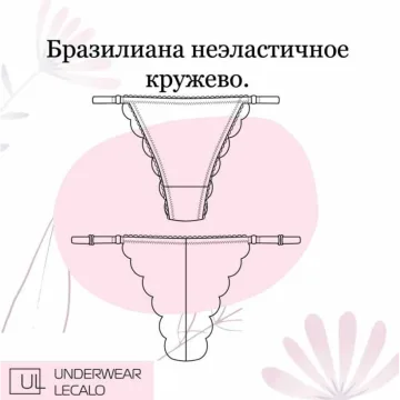 Бразилиана на регуляторах. Размер М
