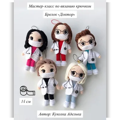 Брелок Доктор - Куколка Аделька