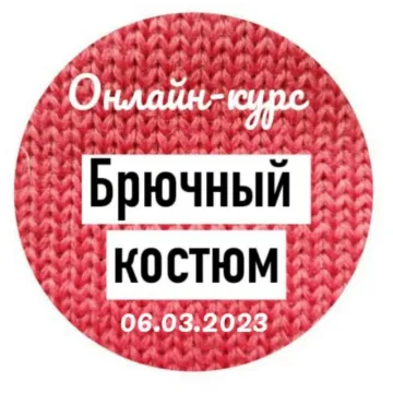 Брючный костюм - Наталья Васив