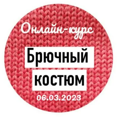 Брючный костюм - Наталья Васив