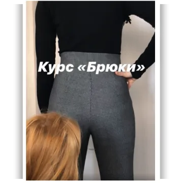 Брюки