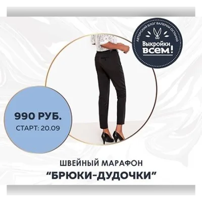 Брюки-дудочки - vikroiki_vsem