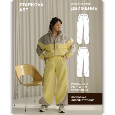 Брюки Движение. Размер 40-50. Рост 162-167 - Виктория Старкова