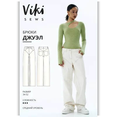 Брюки Джуэл. Размеры 34-52. Рост 162-168 - Вика Ракуса