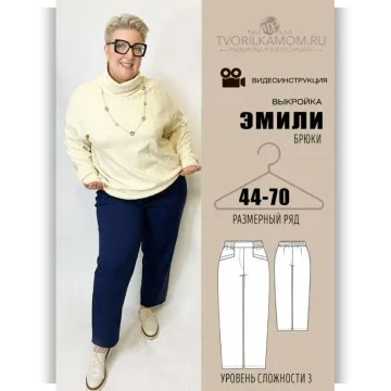 Брюки Эмили. Размер 42-74. Рост 164-176
