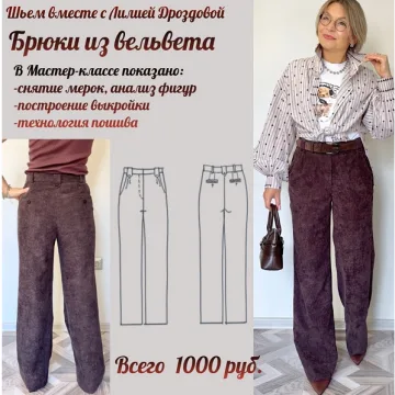 Брюки из вельвета