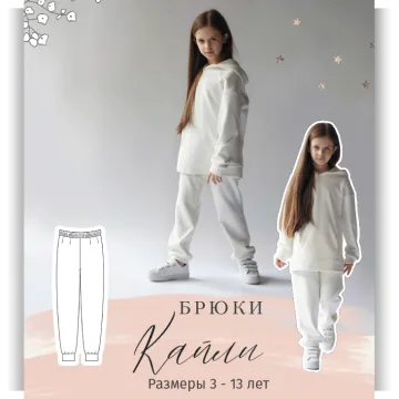Брюки Кайли. Размеры 3-13 лет на рост 92-158