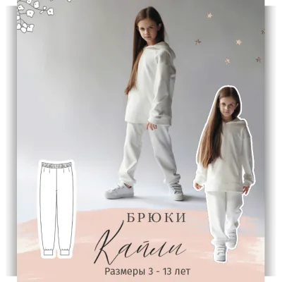 Брюки Кайли. Размеры 3-13 лет на рост 92-158 - Ольга Степанова