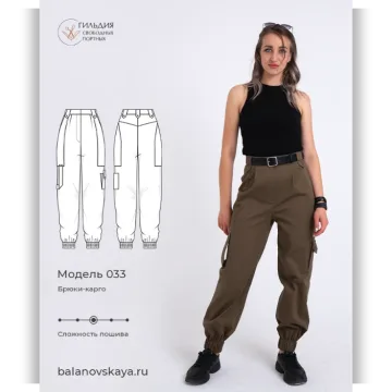 Брюки-карго. Размеры 42-50. Рост 158-176