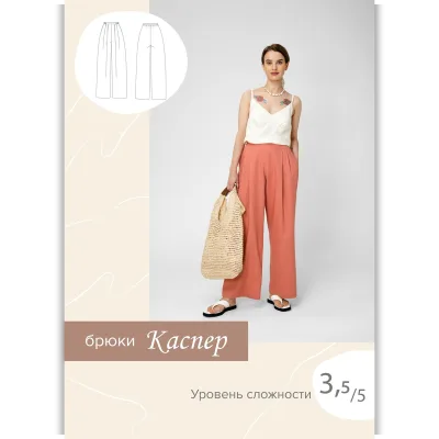 Брюки Каспер. Размер 46 рост 164 - sew it now