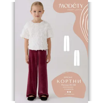 Брюки Кортни. Размер 80-158