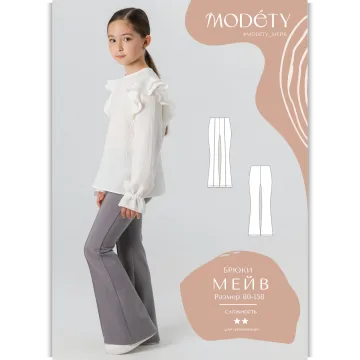 Брюки Мейв. Размеры 80-158