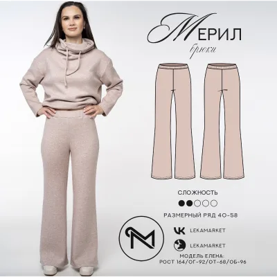 Брюки Мерил. Размер 40-58. Рост 164 - ЛекаМаркет