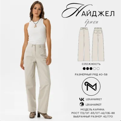 Брюки Найджел. Размер 50. Рост 164 - ЛекаМаркет
