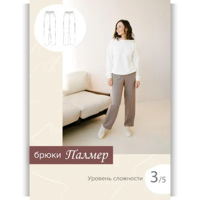 Брюки Палмер 40-52, рост 167-172 - sew it now