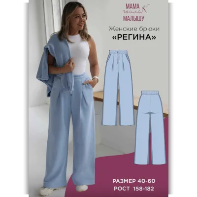 Брюки Регина. Размер 40-52. Размер 164 - Алина Шаймуратова