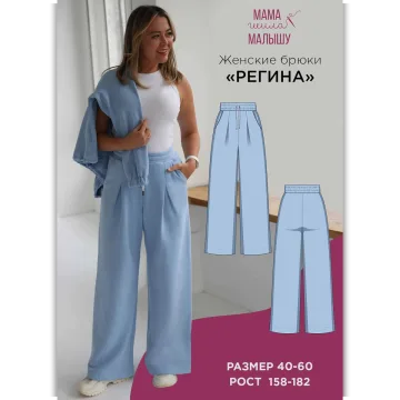 Брюки Регина. Размеры 40-52. Рост 158