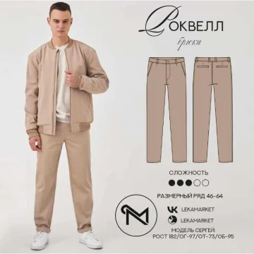 Брюки Роквелл. Размер 46-64. Рост 176