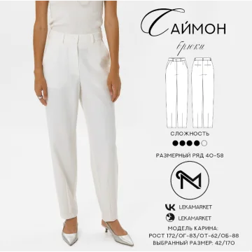 Брюки Саймон. Размер 46. Рост 164