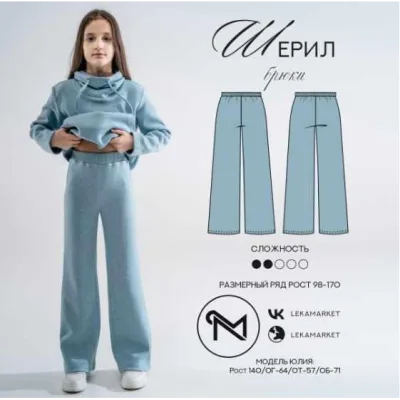 Брюки Шерил. Размер 28-46. Рост 104-170 - Lekamarket