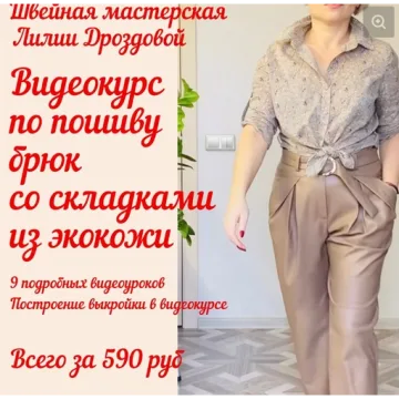 Брюки со складками из экокожи